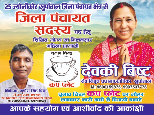 Ad-DevakiBisht