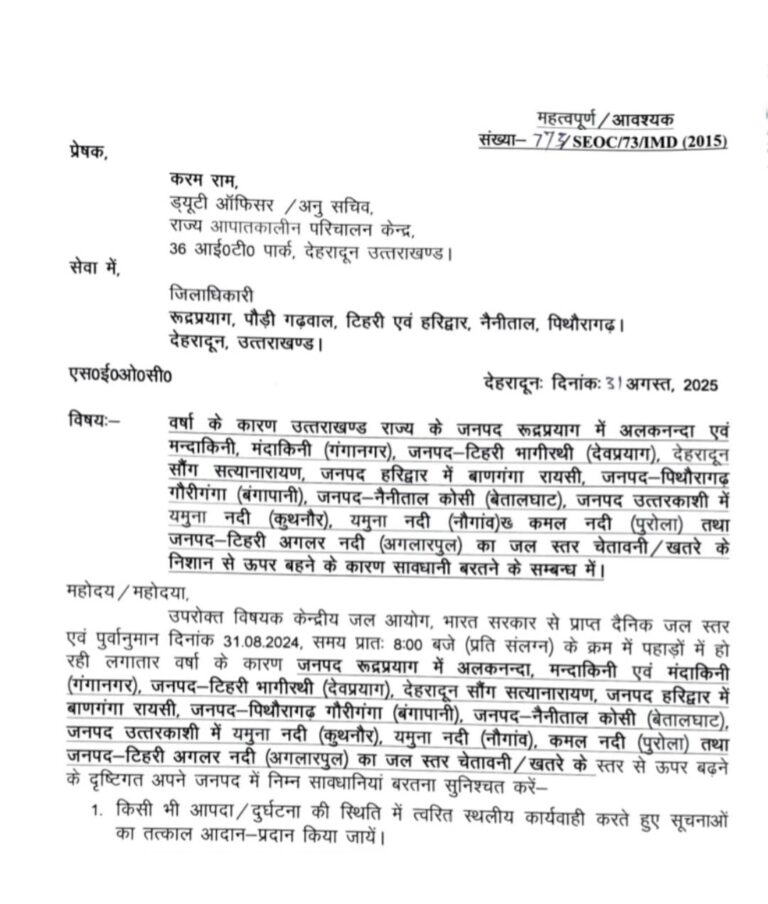 उत्तराखंड के 7 जिलों में रेड अलर्ट, भारी बारिश से सतर्क रहने की अपील
