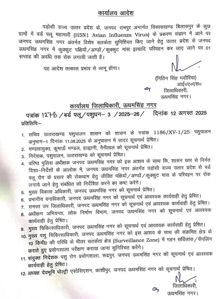 birl-flu-uttarkahand.jpg
